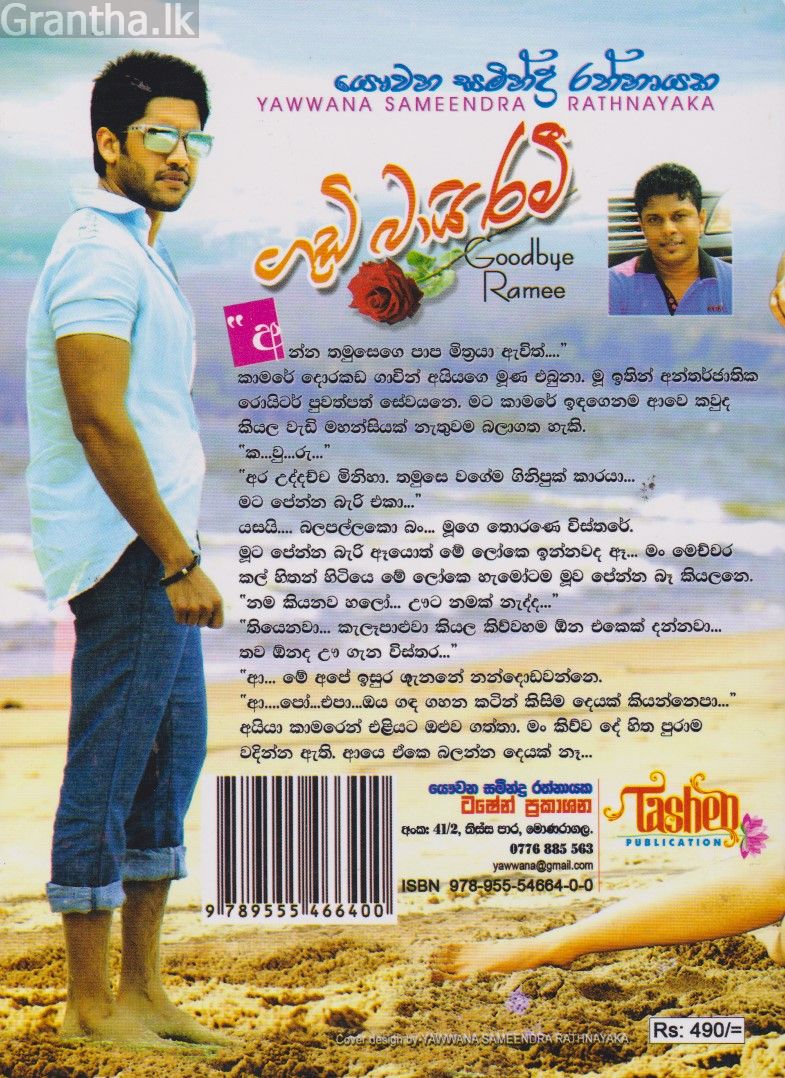ගුඩ් බායි රමී 
