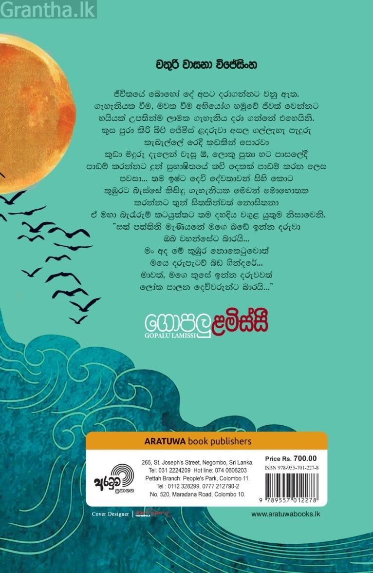 ගොපලු ළමිස්සී