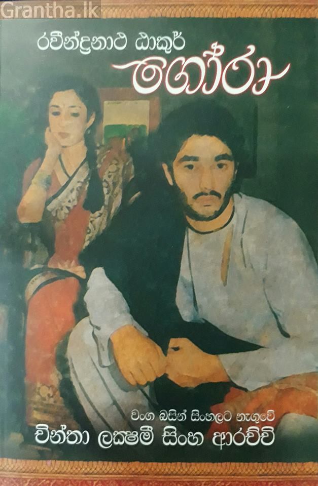 ගෝරා
