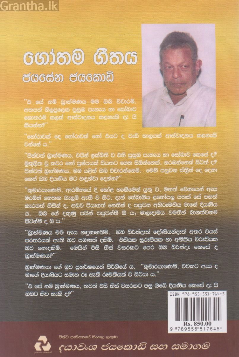 ගෝතම ගීතය