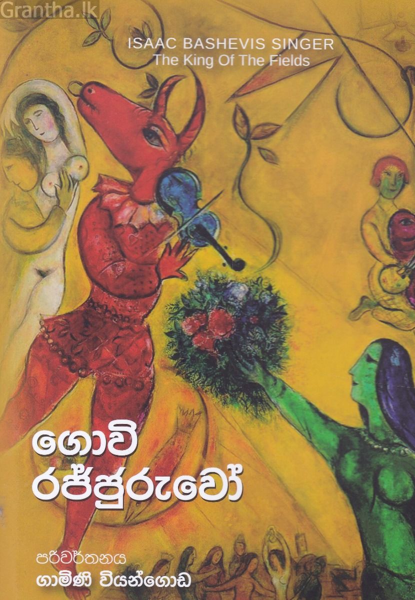 ගොවි රජ්ජුරුවෝ
