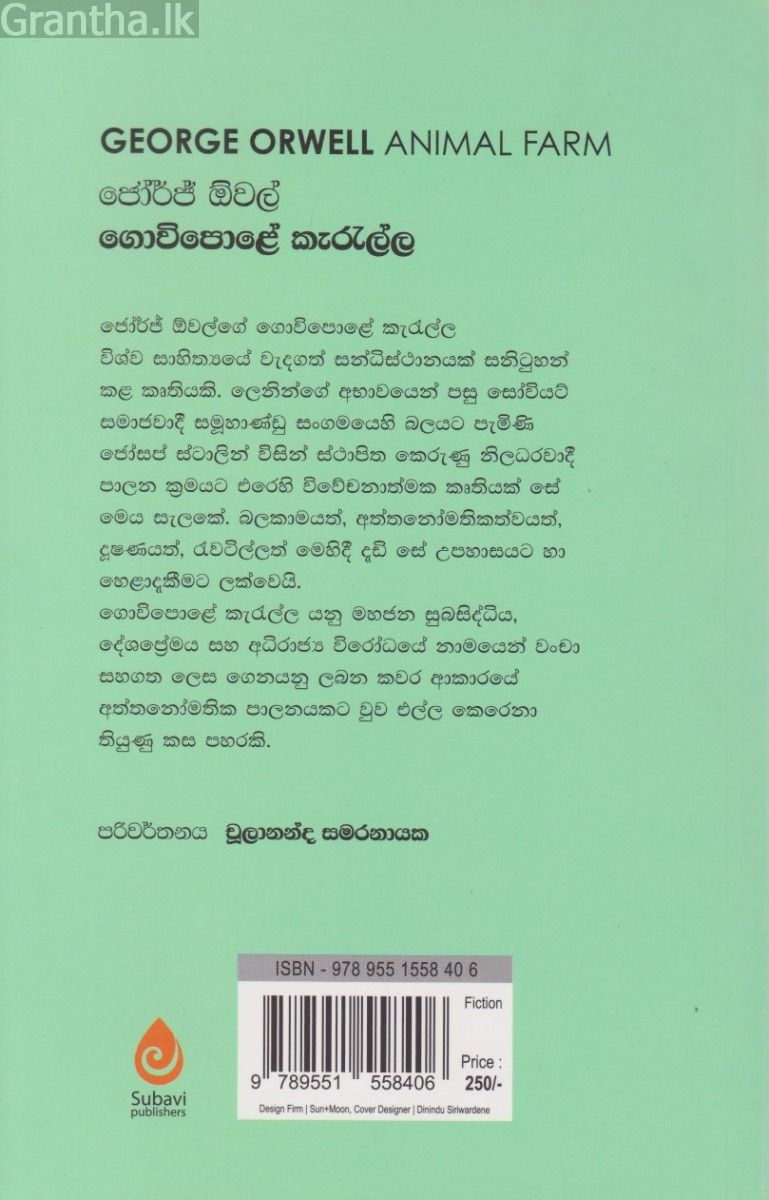 ගොවිපොළේ කැරැල්ල