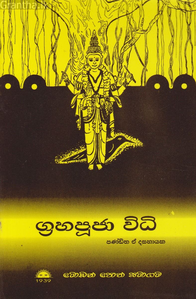 ග්‍රහපූජා විධි