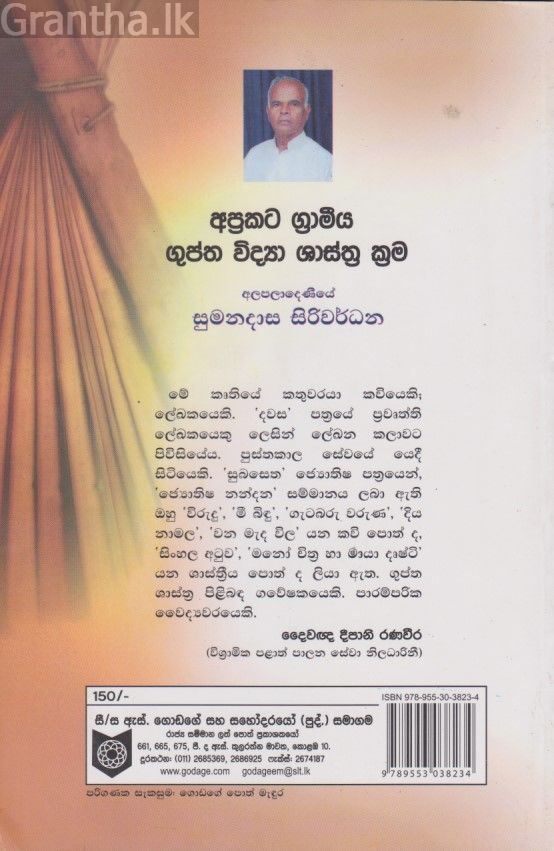 අප්‍රකට ග්‍රාමීය ගුප්ත විද්‍යා ශාස්ත්‍ර ක්‍රම 