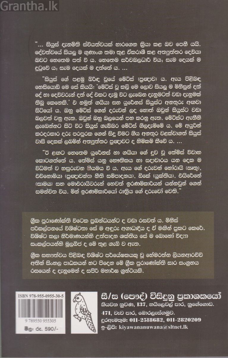 ග්‍රීක පුරාණෝක්ති 