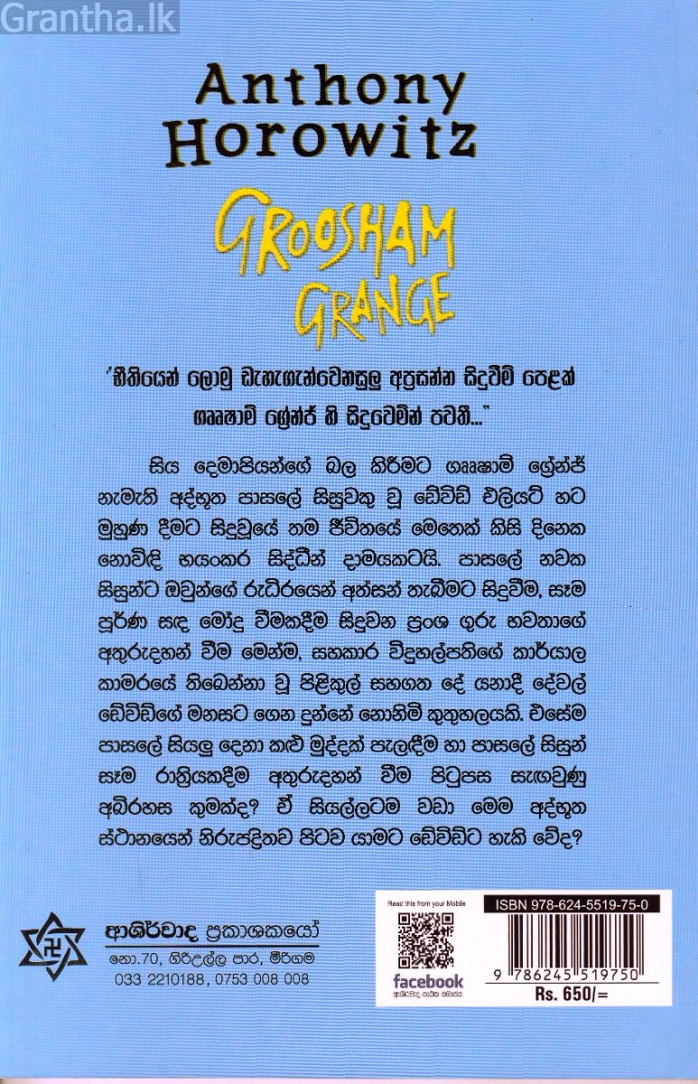 ගෲෂාම් ග්‍රෙන්ජ්
