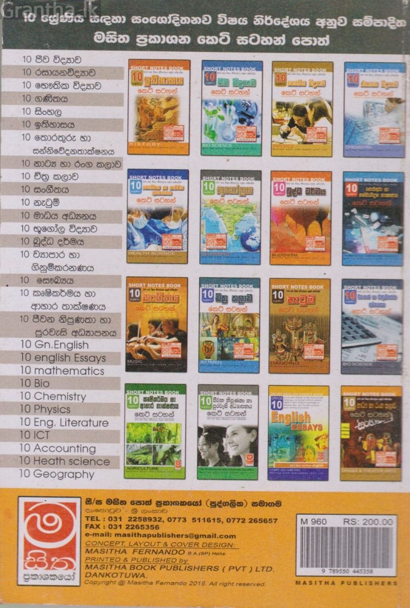 ගෘහ ආර්ථික විද්‍යාව - 10 ශ්‍රේණිය - කෙටි සටහන්