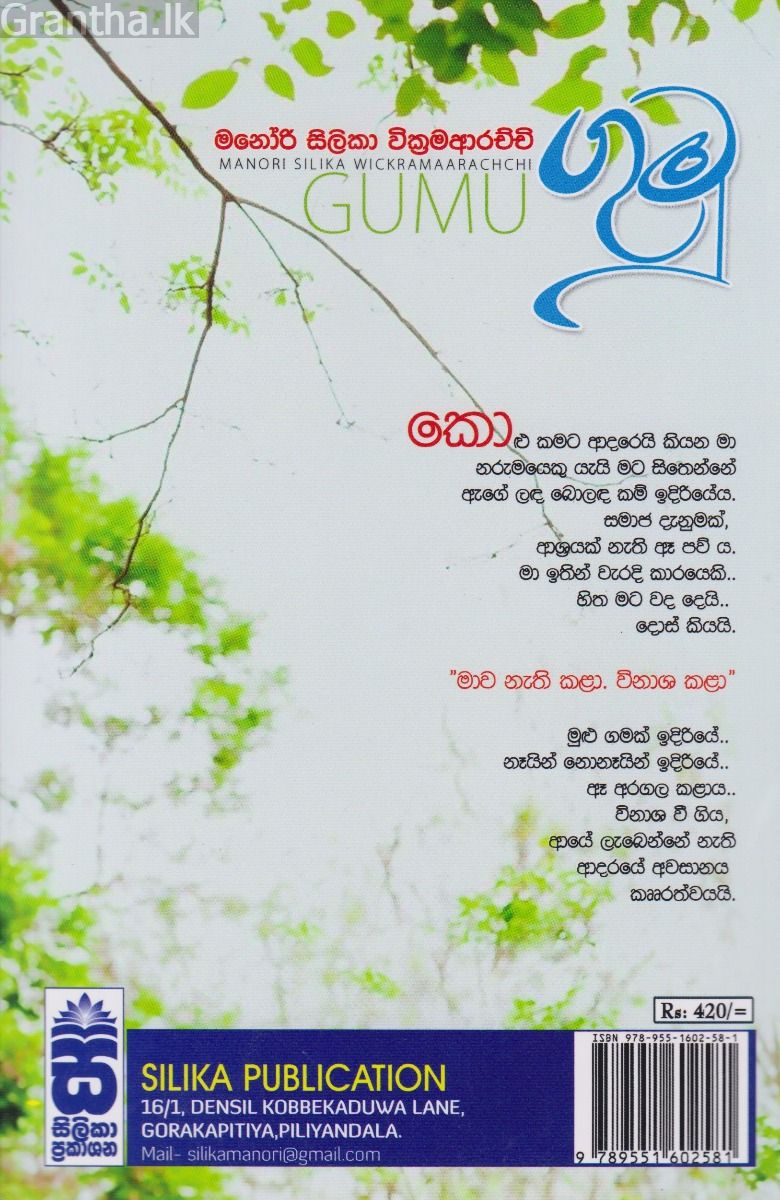 ගුමු 