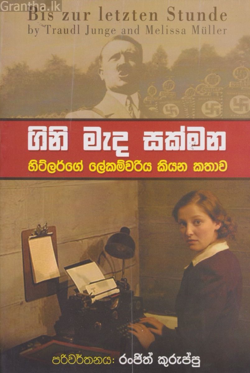 ගිනි මැද සක්මන