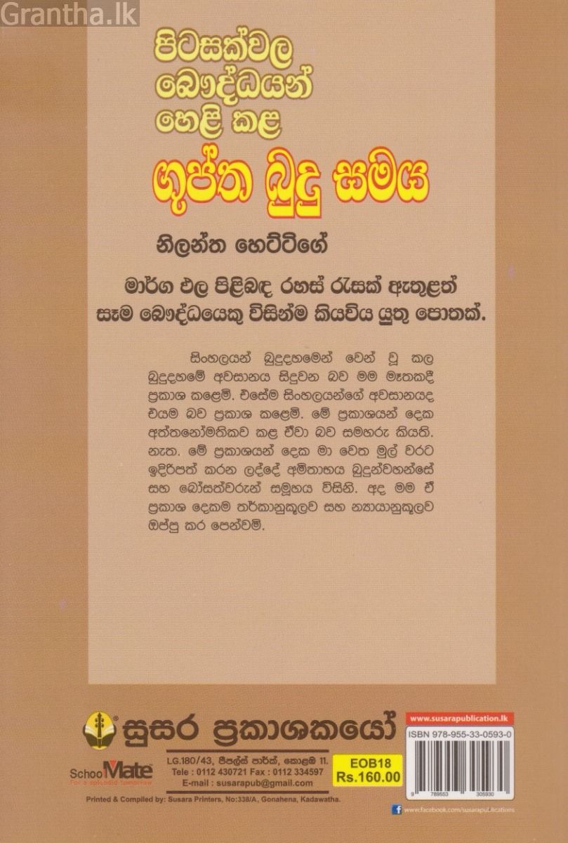 පිටසක්වල බෞද්ධයන් හෙළි කළ ගුප්ත බුදු සමය