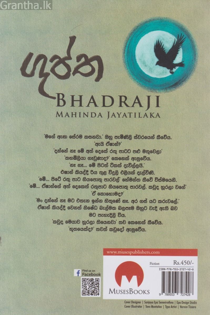 ගුප්ත