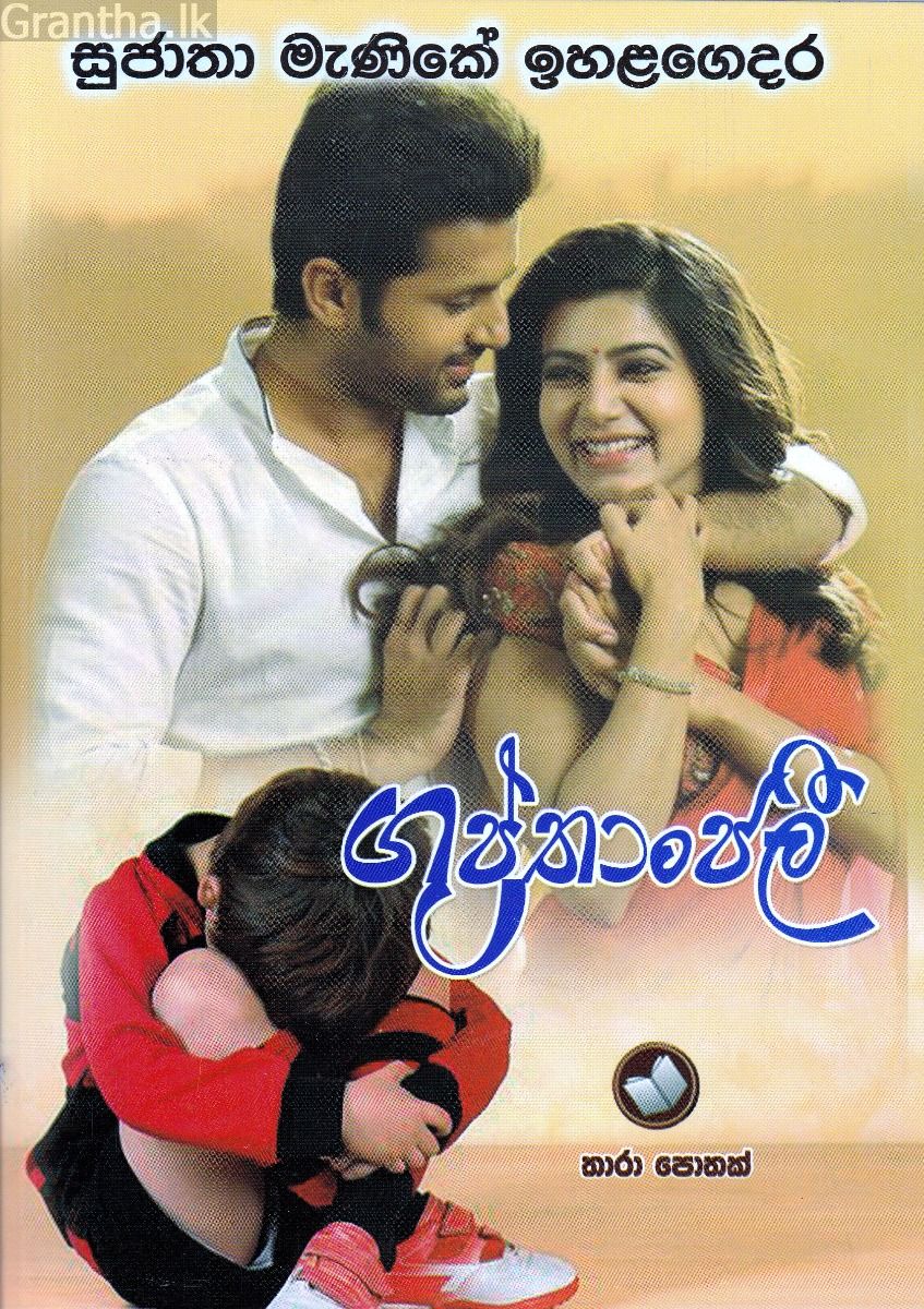ගුප්තාංජලී