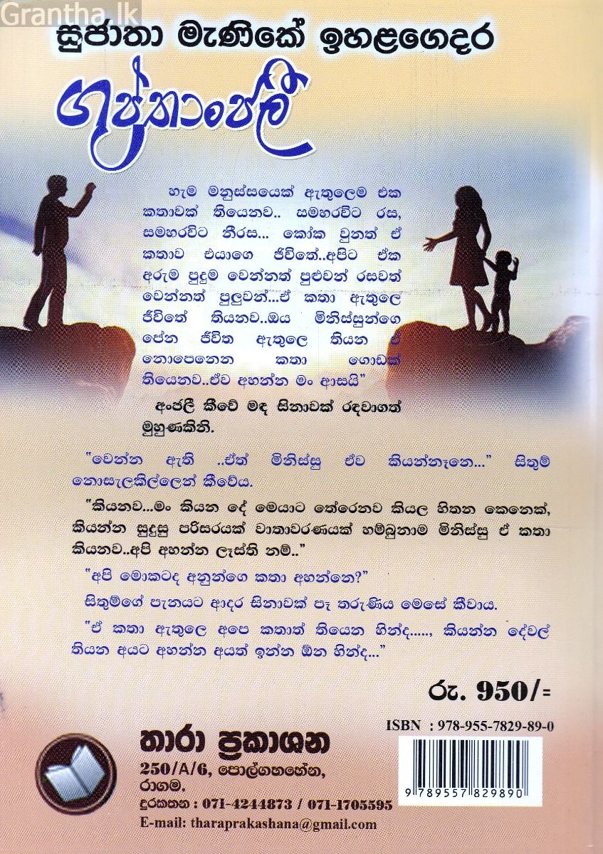 ගුප්තාංජලී