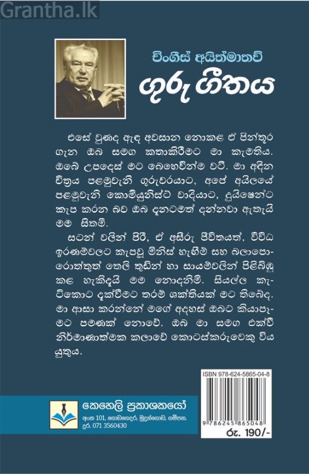 ගුරු ගීතය - කෙහෙලි ප්‍රකාශන