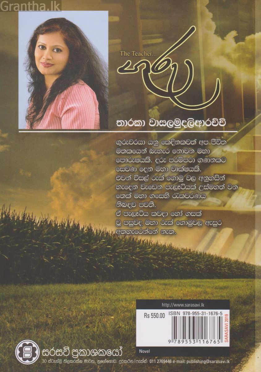 ගුරු