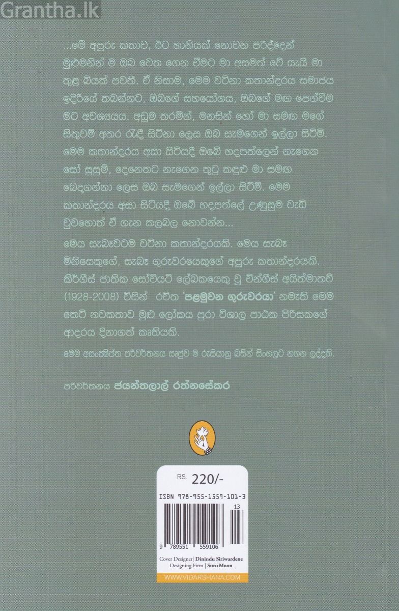 ගුරු ගීතය - විදර්ශන ප්‍රකාශන