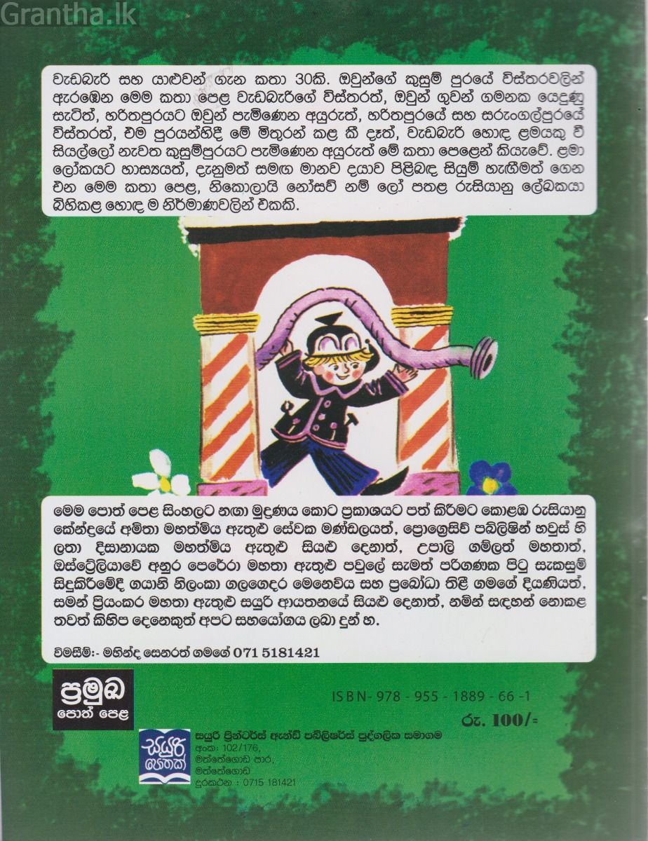 වැඩ බැරි දාස ගැන කතා - ගුවන් ගමනට සුදානම් වීම (සයුරි ප්‍රකාශන)