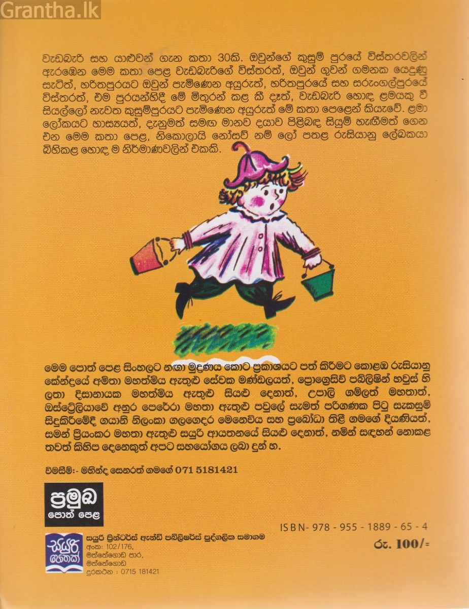 වැඩ බැරි දාස ගැන කතා - ගුවනේ පාවෙන බැලුමක් දක්සපාල කල්පනා කල හැටි  