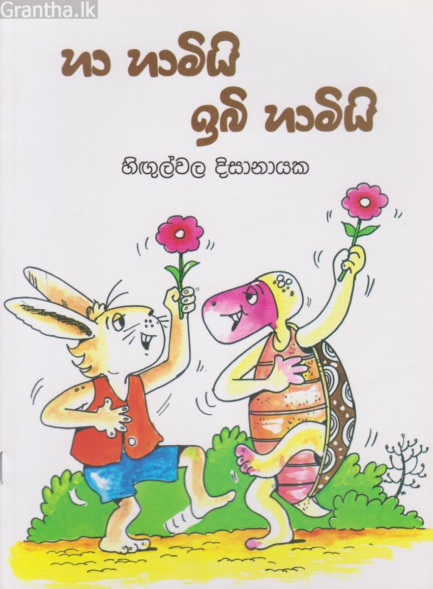 හා හාමියි ඉබි හාමියි