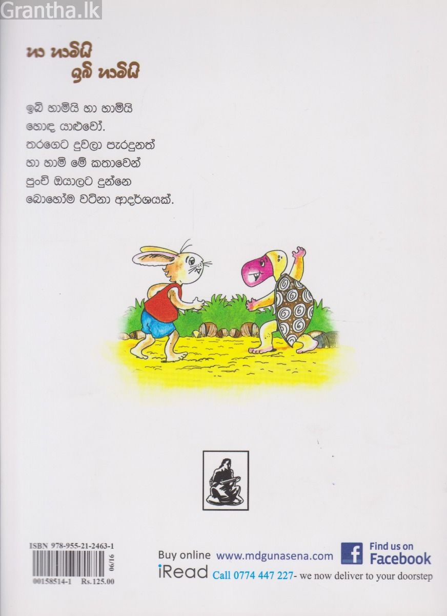 හා හාමියි ඉබි හාමියි