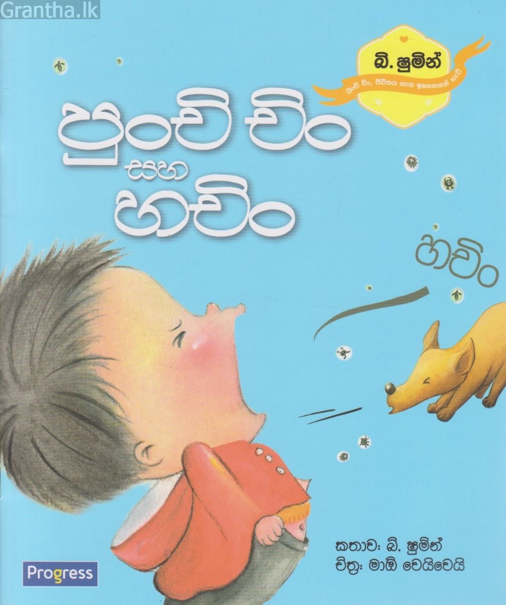 පුංචි චිං සහ හචිං