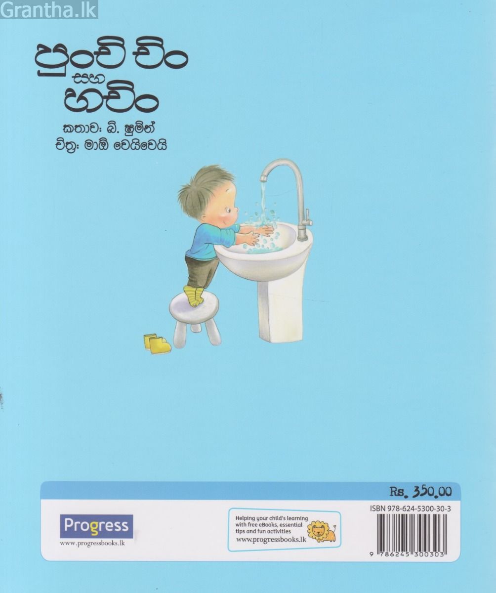 පුංචි චිං සහ හචිං