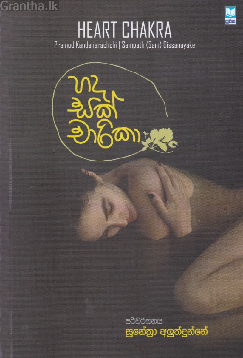 හද සක් චාරිකා