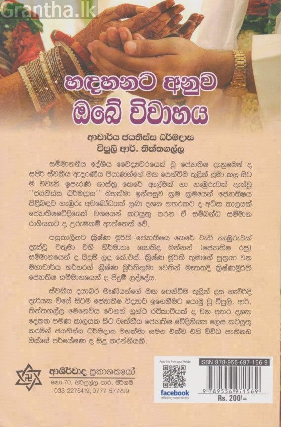හඳහනට අනුව ඔබේ විවාහය 