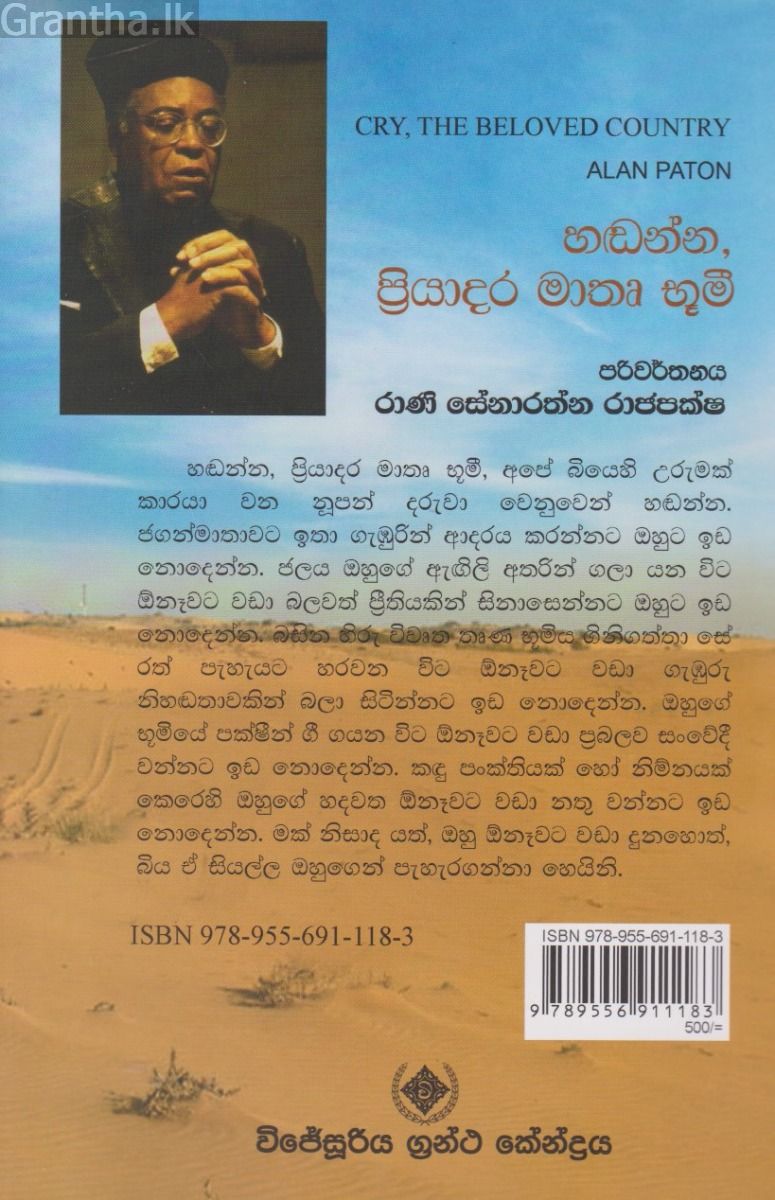 හඬන්න, ප්‍රියාදර මාතෘ භූමී