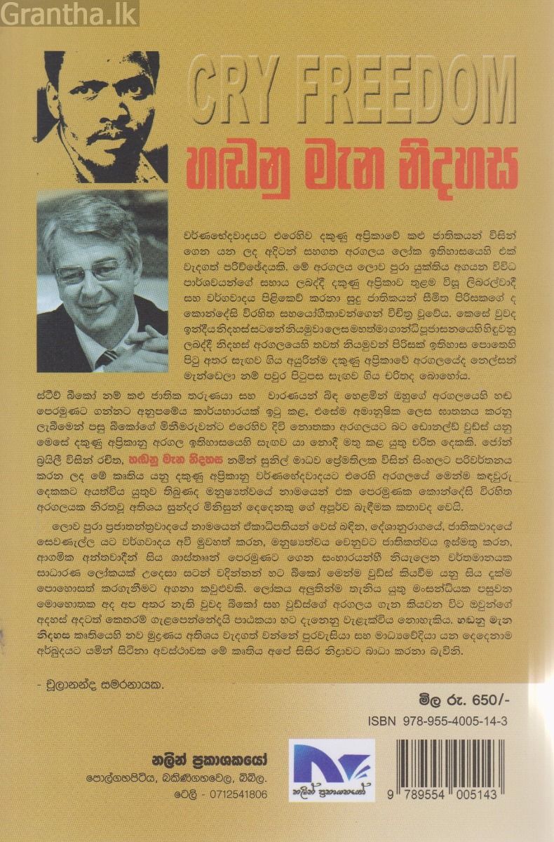 හඬනු මැන නිදහස