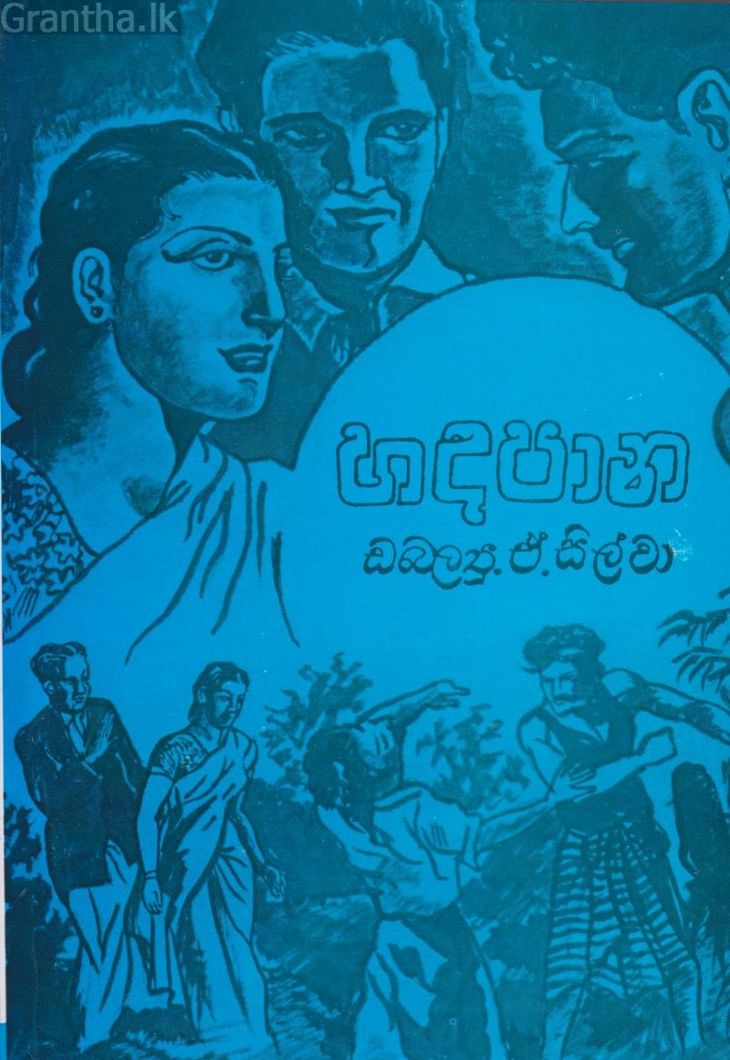 හඳපාන