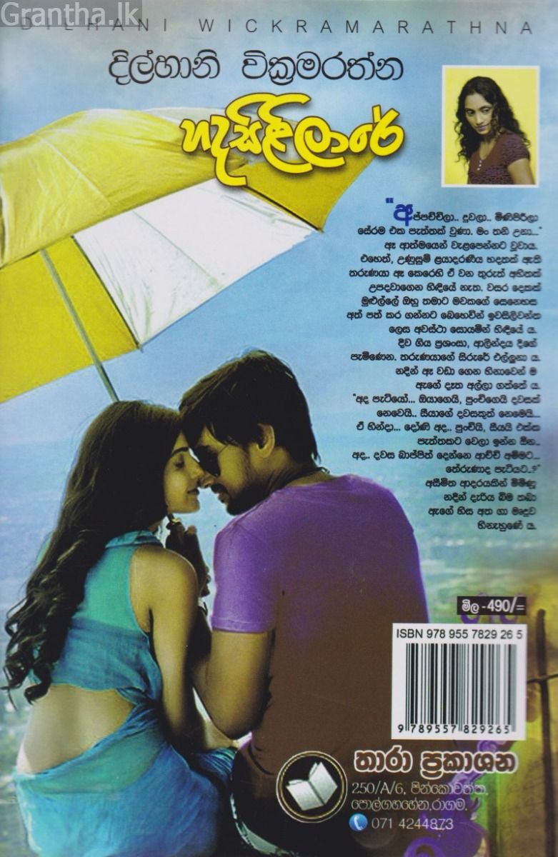 හදසිළිලාරේ