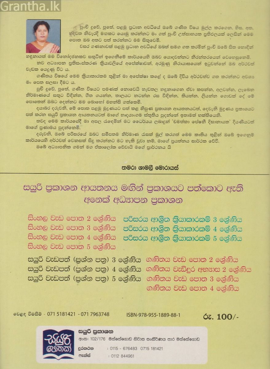 හැඩතල කපමු නිර්මාණ හදමු
