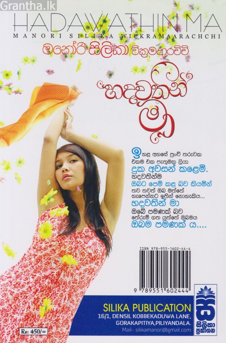 හදවතින් මා