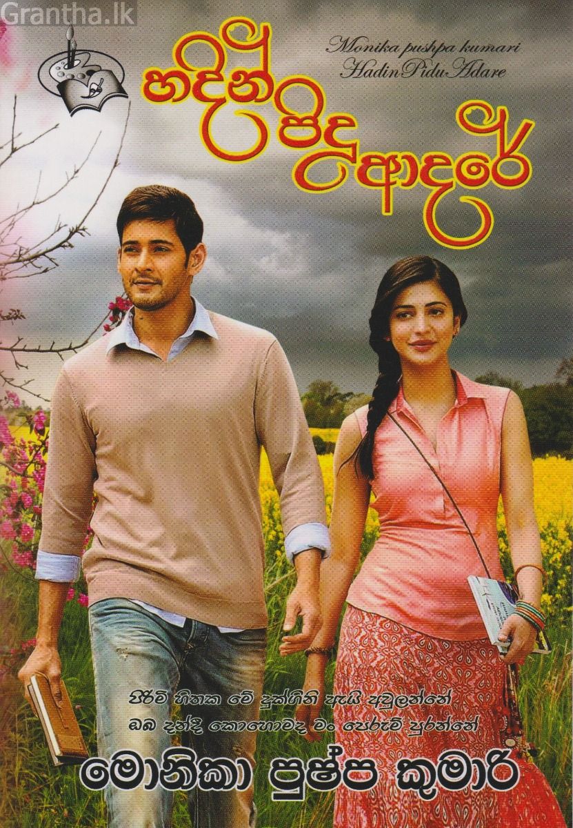 හදින් පිදූ ආදරේ