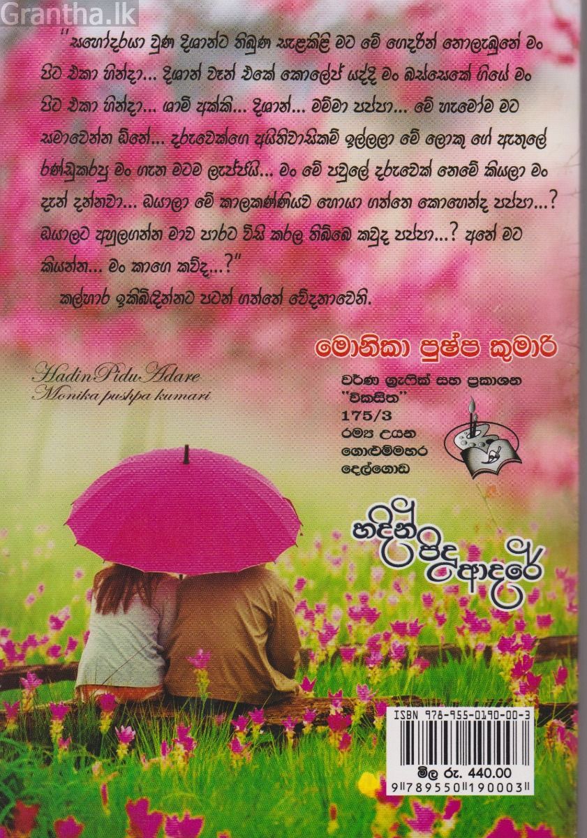 හදින් පිදූ ආදරේ