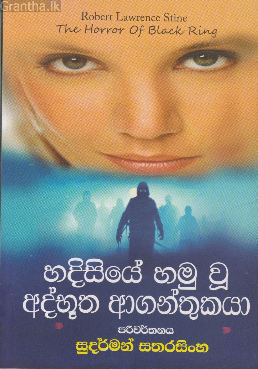 හදිසියේ හමු වූ අද්භූත ආගන්තුකයා