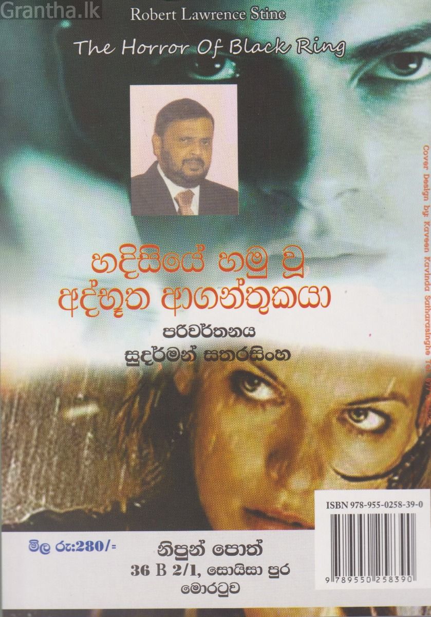 හදිසියේ හමු වූ අද්භූත ආගන්තුකයා