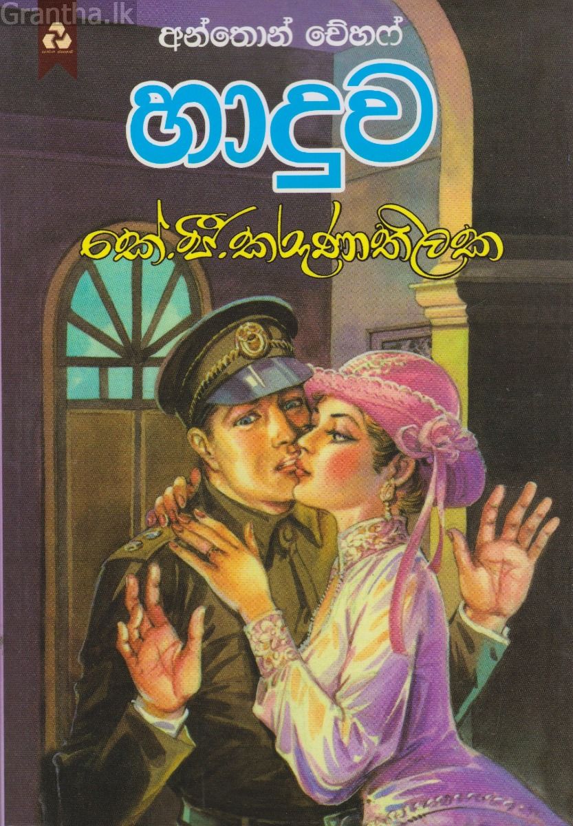 හාදුව