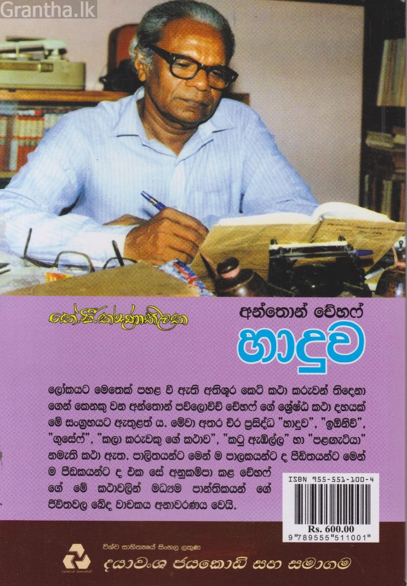 හාදුව