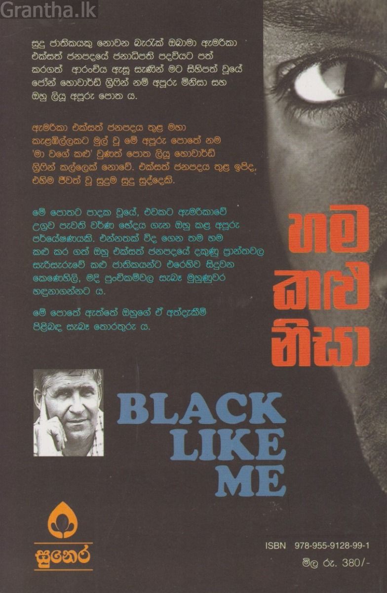 හම කළු නිසා