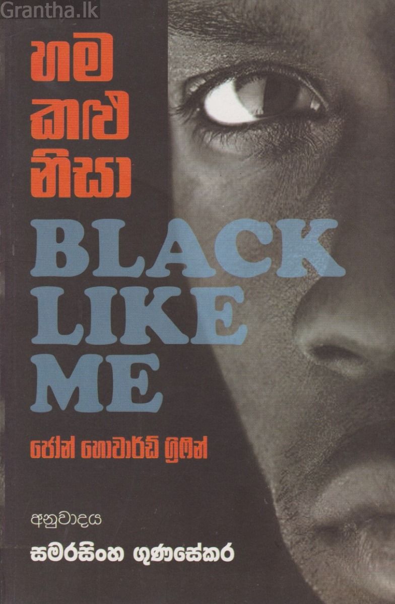 හම කළු නිසා