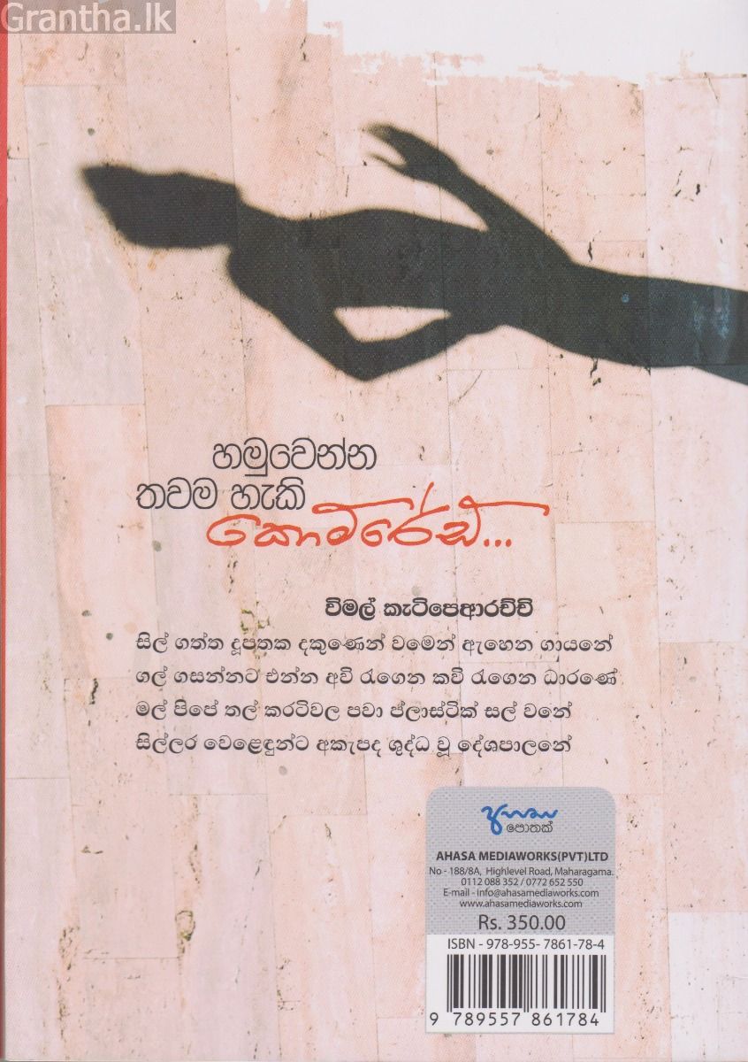 හමුවෙන්න තවම හැකි කොමරේඩ්