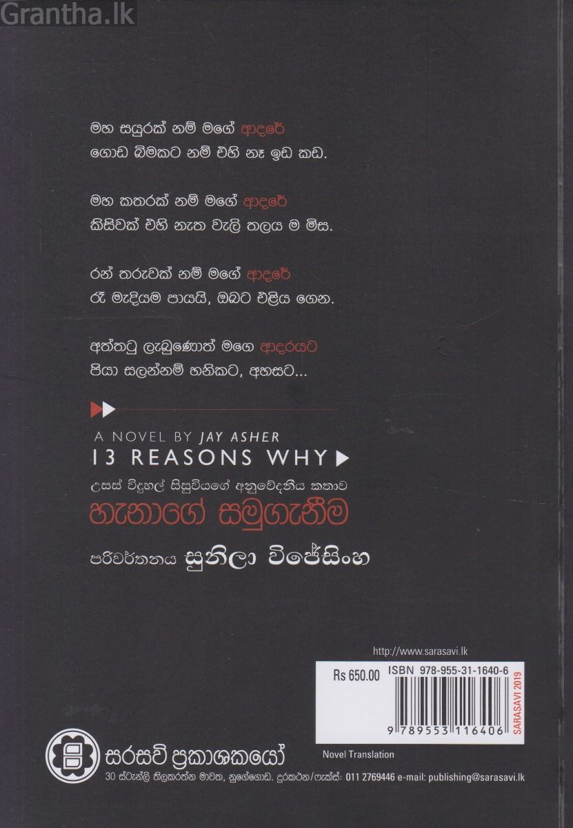 හැනාගේ සමුගැනීම