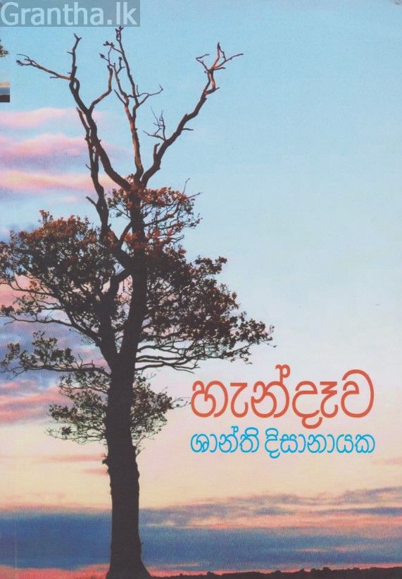 හැන්දෑව 