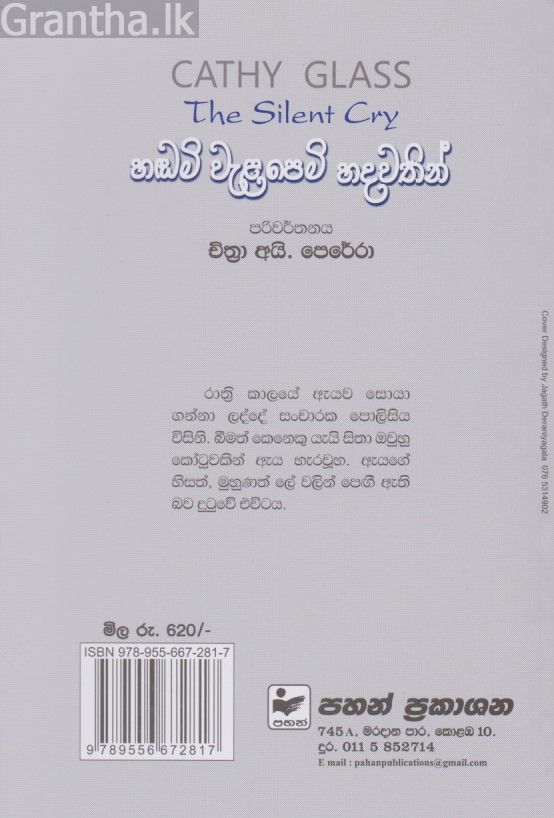 හඬමි වැළපෙමි හදවතින් 