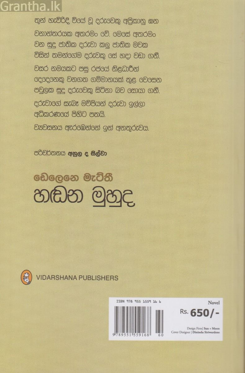 හඬන මුහුද