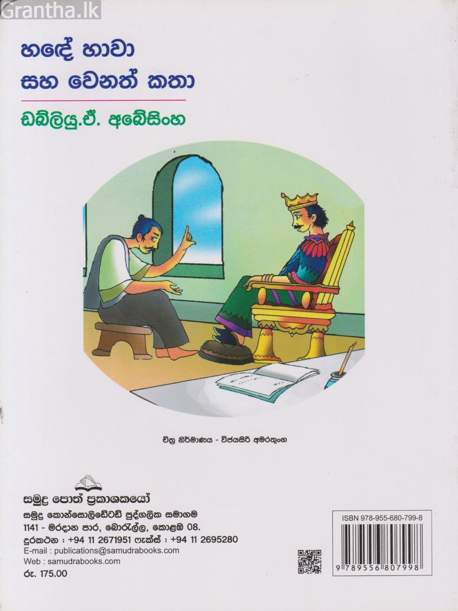 හඳේ හාවා සහ වෙනත් කතා