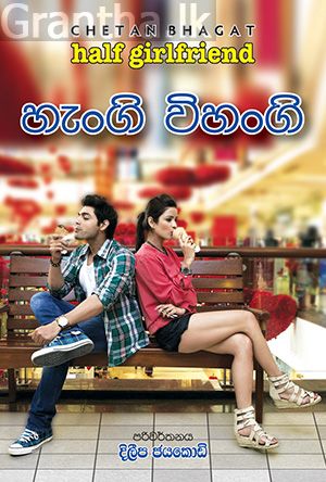 හැංගි විහංගි