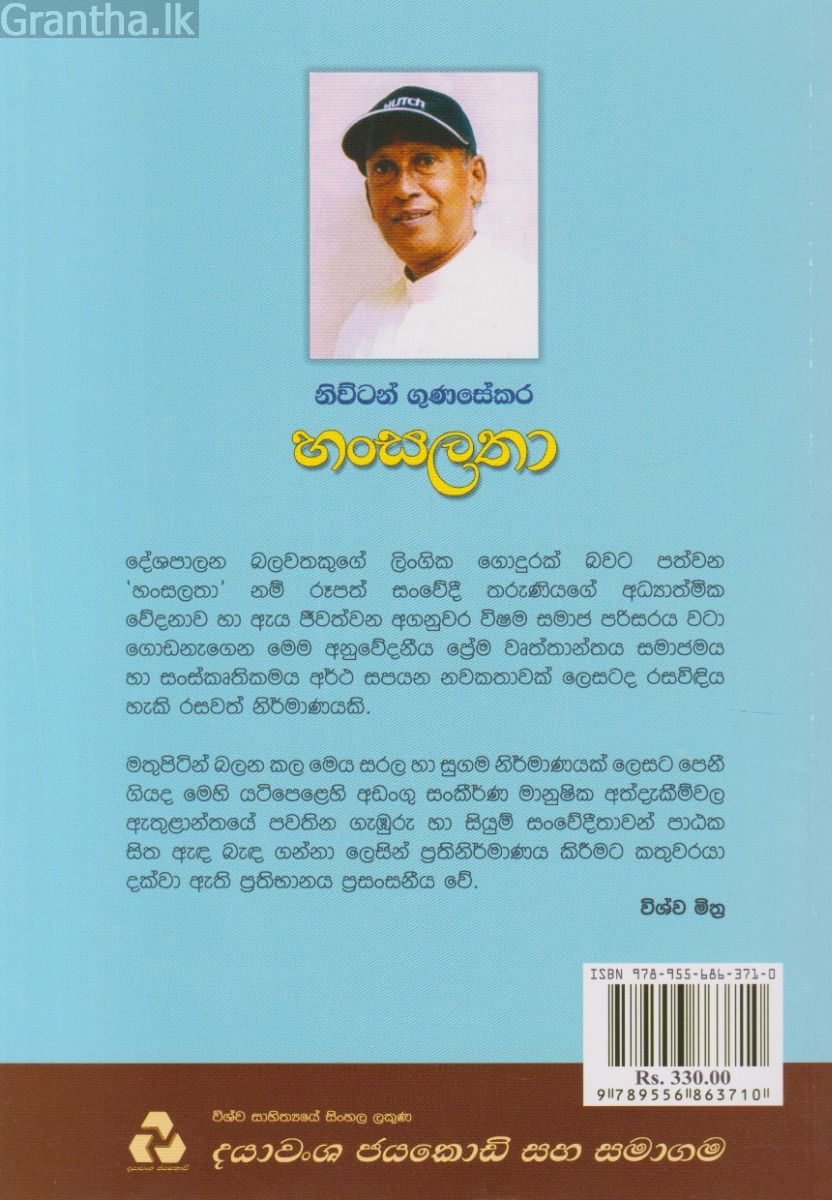 හංසලතා
